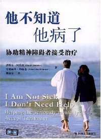 书籍 他不知道他病了的封面
