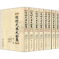 后村先生大全集（套装全8册） - 刘克荘