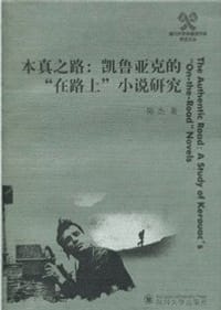 书籍 本真之路的封面