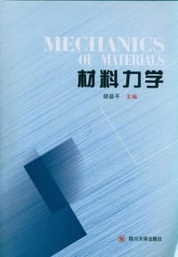 材料力学 - 胡益平 编