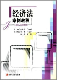 经济法案例教程 - 无名图书