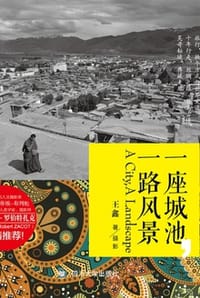 一座城池，一路风景 - 慕容白