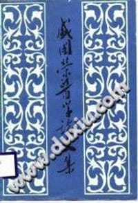 书籍 盛国荣医学论文集的封面