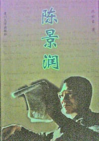 陈景润 - 沈世豪