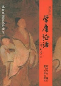 学庸论语 - 绍南文化