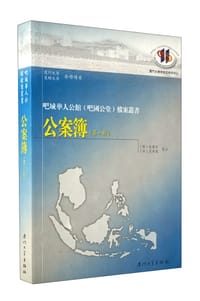 书籍 公案簿（第1辑）的封面