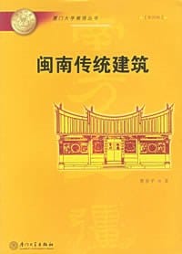 闽南传统建筑 - 曹春平