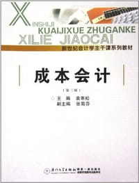 成本会计
