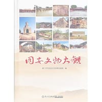 同安文物大观