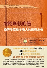 给阿斯顿的信 - [新西兰]马丁•霍斯