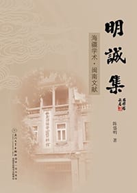 明诚集