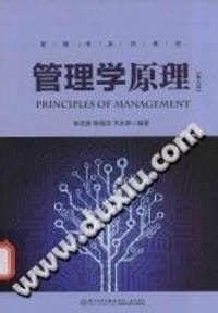 21世纪工商管理系列教材 管理学原理 - 林志扬