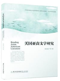 美国亚裔文学研究