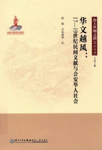 华文越风