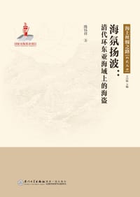 海氛扬波