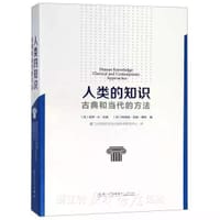 书籍 人类的知识的封面