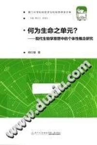 何为生命之单元
