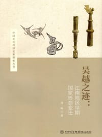 吴越之迹 - 付琳