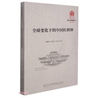 全球变化下的中国红树林/厦门大学南强丛书第7辑 - 陈鹭真 ,杨盛昌,林光辉
