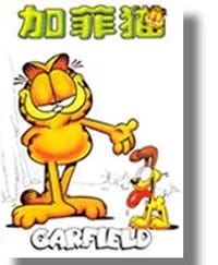 加菲猫 - JIM DAVIS