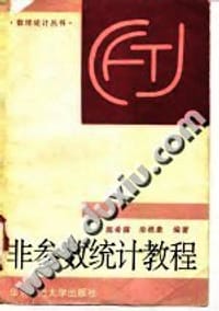 书籍 非参数统计教程的封面