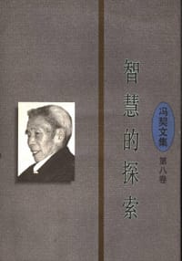 书籍 智慧的探索的封面