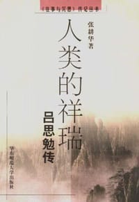 人类的祥瑞