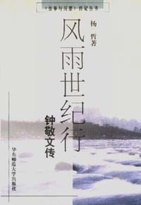 风雨世纪行