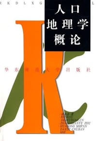 人口地理学概论