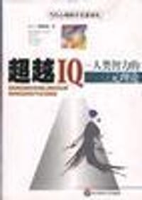 书籍 超越IQ的封面