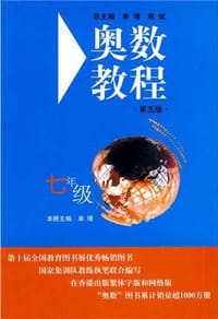 书籍 奥数教程的封面