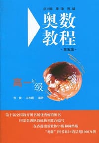 书籍 奥数教程的封面