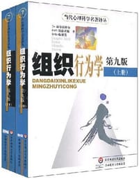 书籍 组织行为学的封面