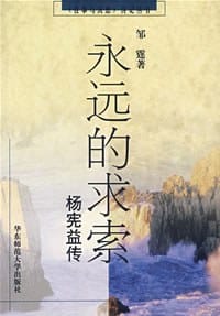 书籍 永远的求索的封面