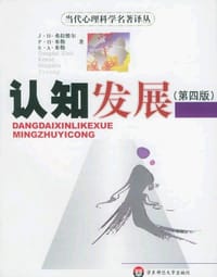 书籍 认知发展的封面