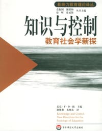 知识与控制 - 麦克·F·D·扬 编