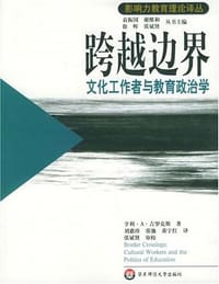 书籍 跨越边界的封面