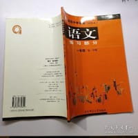 练习部分(试验本).语文.一年级.第一学期"
