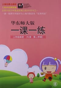 书籍 2011春一课一练.N版2年级英语的封面