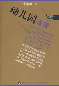 书籍 幼儿园课程的封面