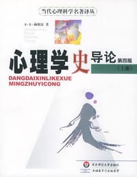 心理学史导论 - B·R·赫根汉