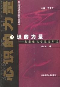 心识的力量 - 李广良