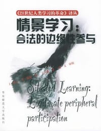 书籍 情景学习的封面
