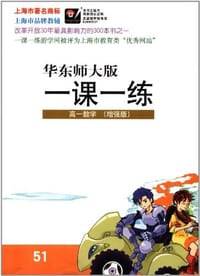 书籍 1课1练的封面