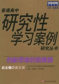 创新思维的助推器
