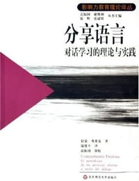 书籍 分享语言的封面