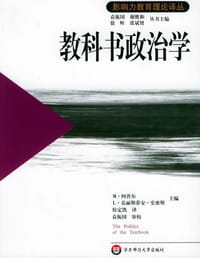 教科书政治学 - （美）史密斯  主编 侯定凯