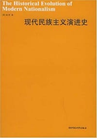 现代民族主义演进史 - 海斯