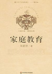 书籍 家庭教育的封面