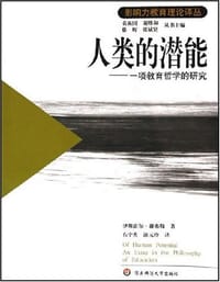 书籍 人类的潜能的封面